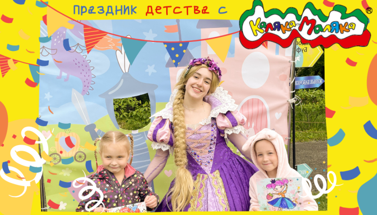 Праздник детства федерального масштаба от «Каляки-Маляки» и INFORMAT! Праздник детства федерального масштаба от «Каляки-Маляки» и INFORMAT!