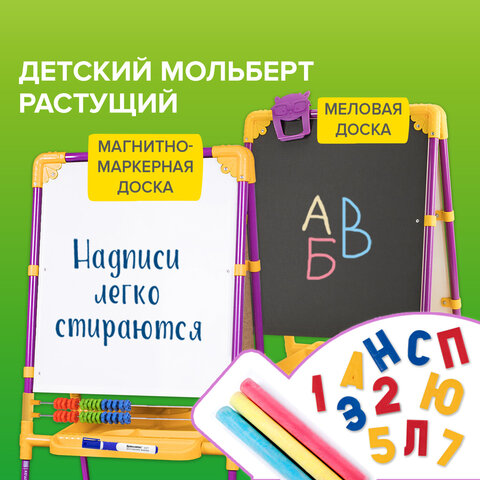 Детский растущий мольберт BRAUBERG Детский растущий мольберт BRAUBERG