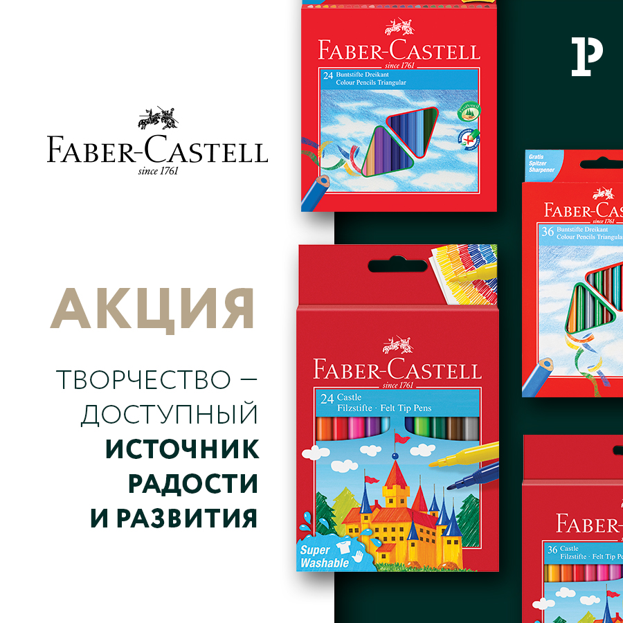 ,  :     Faber-Castell   25 %