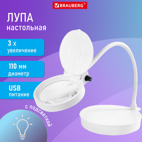Лупа настольная с LED ПОДСВЕТКОЙ BRAUBERG Лупа настольная с LED ПОДСВЕТКОЙ BRAUBERG