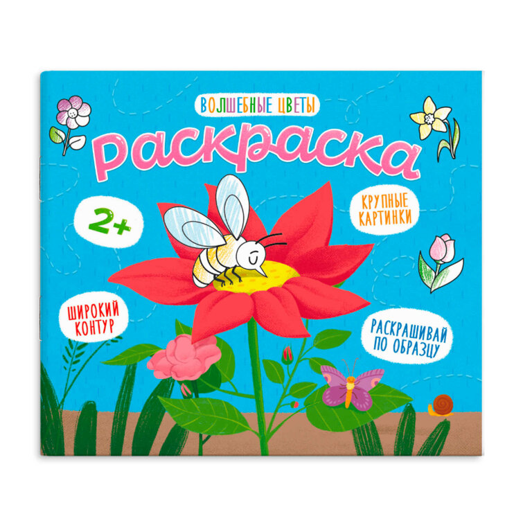 Цветы Раскраска для малышей в Вельске по цене 57 руб в интернет магазине 