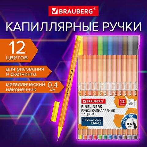 Линеры BRAUBERG ″FINE 040″ , 12 цветов, линия письма 0,4 мм Линеры BRAUBERG ″FINE 040″ , 12 цветов, линия письма 0,4 мм