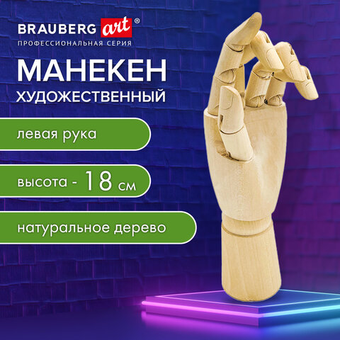������� �������������� BRAUBERG ART CLASSIC, ����� ����