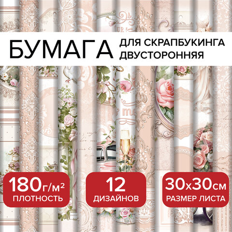 Бумага для скрапбукинга 30*30 см ″Свадебный″ ОСТРОВ СОКРОВИЩ Бумага для скрапбукинга 30*30 см ″Свадебный″ ОСТРОВ СОКРОВИЩ