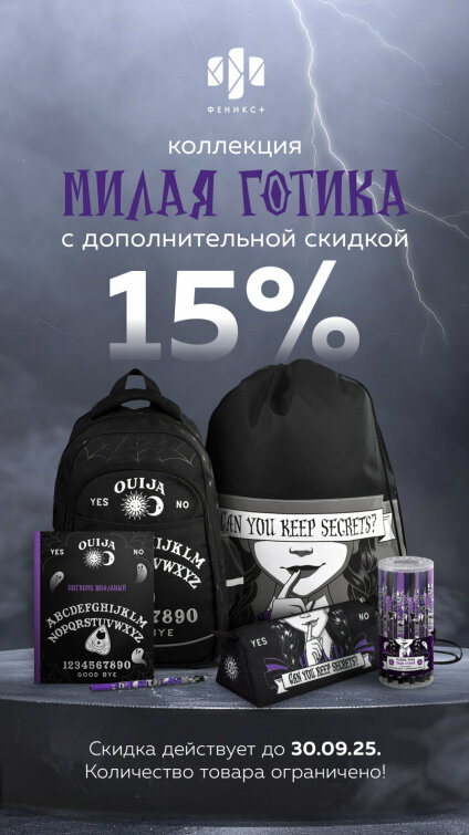 Акция! Скидка 15% на всю коллекцию МИЛАЯ ГОТИКА! Акция! Скидка 15% на всю коллекцию МИЛАЯ ГОТИКА!