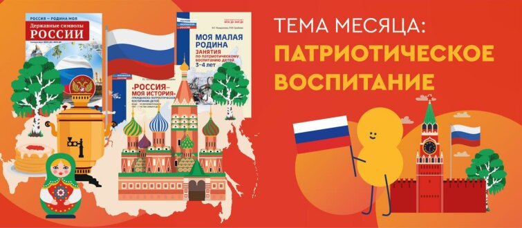 Тема сентября — патриотическое воспитание Тема сентября — патриотическое воспитание