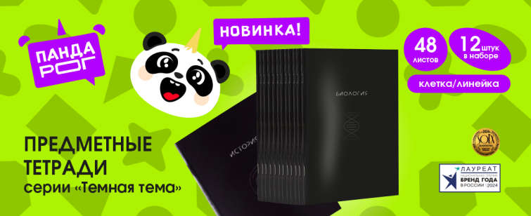 Тотал Блэк! Предметные тетради серии &laquo;Тёмная тема&raquo; от Пандарог