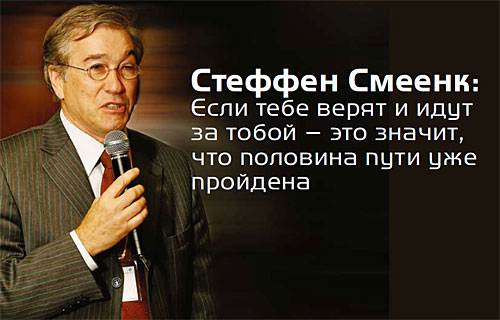 Стеффен Смеенк