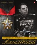 Герои тактики и стратегии в тетрадях Альт