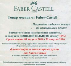 ����� �� Faber-Castell. ����� ������. ������ 2016
