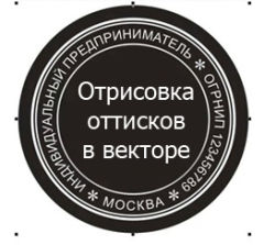 Отрисовка оттисков Отрисовка оттисков