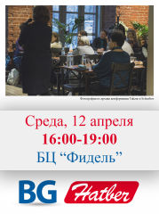 ��� � ��� �����, 12 ������ ����������� BG � Hatber!