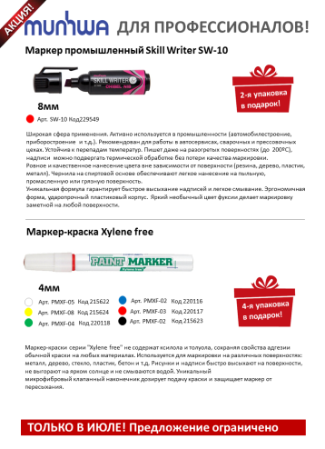 Товары месяца TM MunHwa Товары месяца TM MunHwa