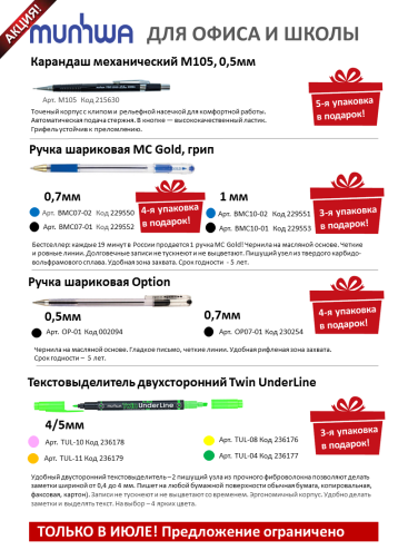 Товары месяца TM MunHwa Товары месяца TM MunHwa
