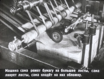 ″История тетрадки″ - учебный диафильм, 1953 г. ″История тетрадки″ - учебный диафильм, 1953 г.