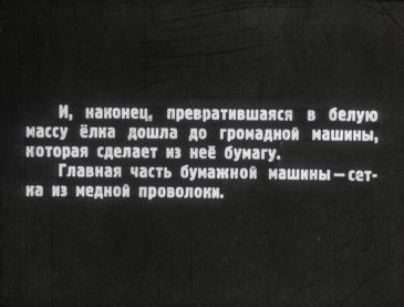 ″История тетрадки″ - учебный диафильм, 1953 г. ″История тетрадки″ - учебный диафильм, 1953 г.