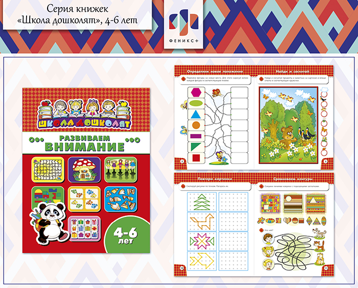 Новинки 2018! Серия книжек «Школа дошколят», 4-6 лет ч.1 Новинки 2018! Серия книжек «Школа дошколят», 4-6 лет ч.1