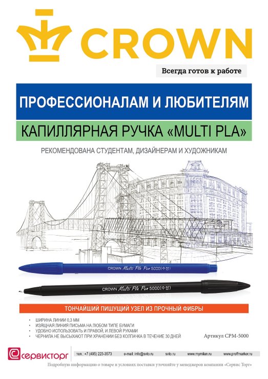 Капиллярная ручка Multi Pla ТМ Crown – профессионалам и любителям! Капиллярная ручка Multi Pla ТМ Crown – профессионалам и любителям!