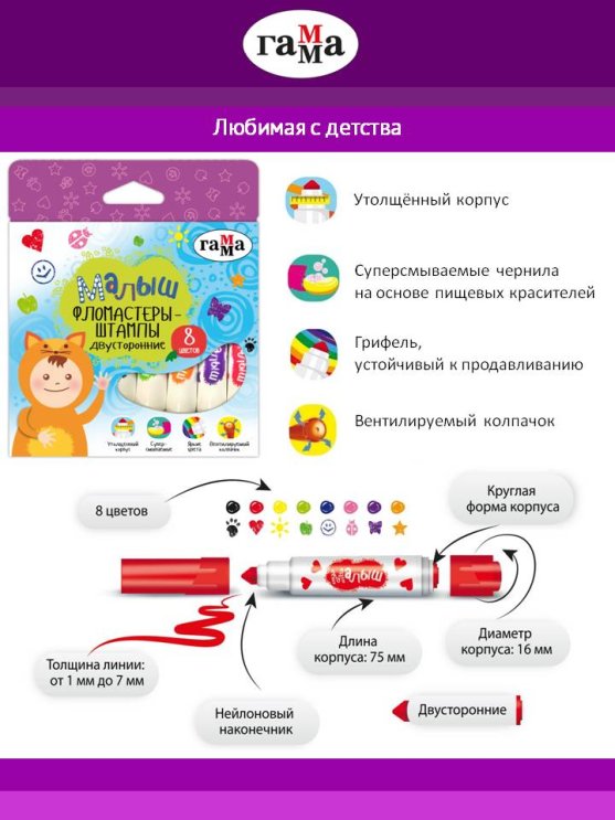 ГАММА: новинка — двусторонние фломастеры-штампы «Малыш» ГАММА: новинка — двусторонние фломастеры-штампы «Малыш»