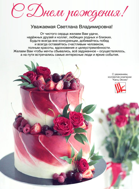 Открытка с днем рождения Елена Владимировна