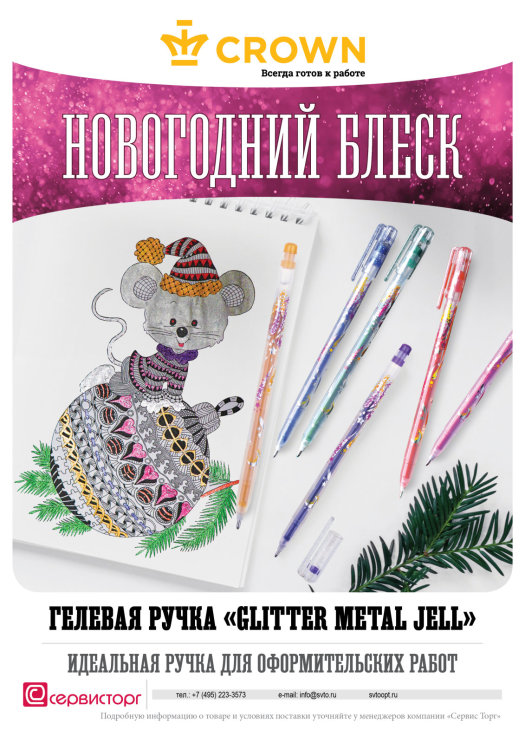 Новогодний блеск! Гелевые ручки Crown c блестками! Новогодний блеск! Гелевые ручки Crown c блестками!
