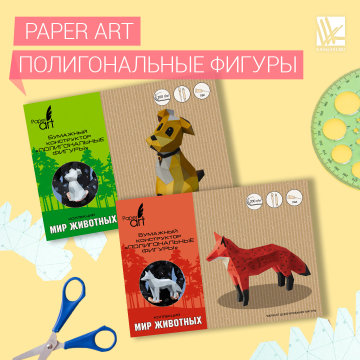 Paper Art Игрушки для детского творчества Paper Art Игрушки для детского творчества