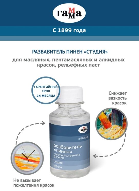 ГАММА: разбавитель пинен — новинка серии «Студия» ГАММА: разбавитель пинен — новинка серии «Студия»