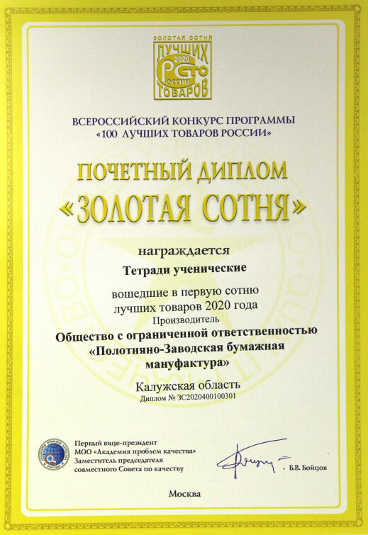 ПЗБМ - Золотая сотня России! ПЗБМ - Золотая сотня России!