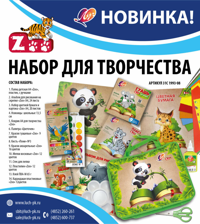 Новинка! Набор для творчества ″ZOO″ Новинка! Набор для творчества ″ZOO″