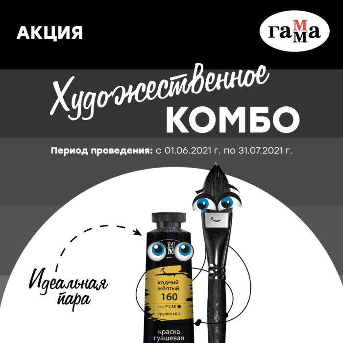 Акция «Художественное КОМБО»! Акция «Художественное КОМБО»!