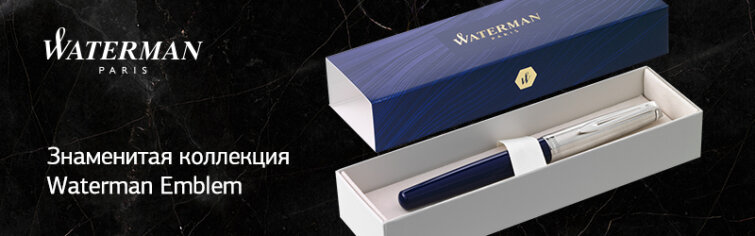 Пишущие инструменты Waterman Embleme теперь в обновленном дизайне Пишущие инструменты Waterman Embleme теперь в обновленном дизайне