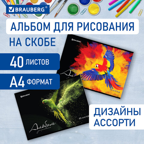 Альбом для рисования BRAUBERG, ″Полёт″ Альбом для рисования BRAUBERG, ″Полёт″