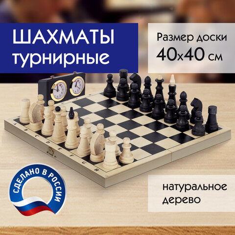 Шахматы турнирные ЗОЛОТАЯ СКАЗКА Шахматы турнирные ЗОЛОТАЯ СКАЗКА