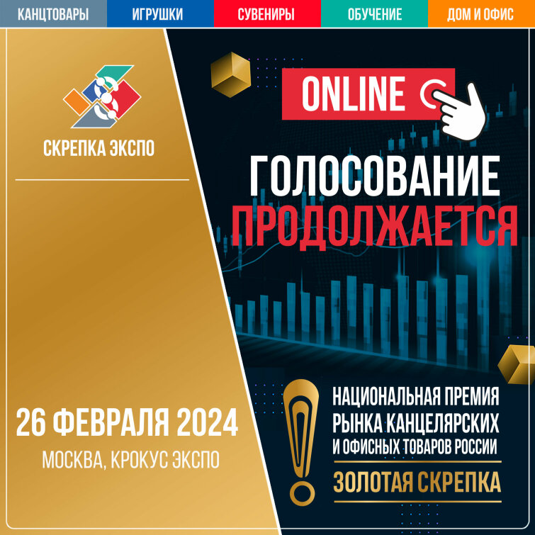 Ваш голос определит победителей ONLINE голосования премии России ЗОЛОТАЯ СКРЕПКА 2024. Ваш голос определит победителей ONLINE голосования премии России ЗОЛОТАЯ СКРЕПКА 2024.