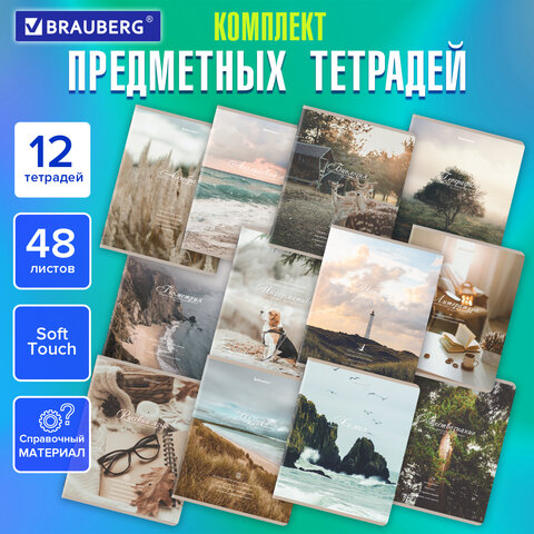 Комплект предметных тетрадей BRAUBERG ″ESTHETICS″, SoftTouch, 12 предметов Комплект предметных тетрадей BRAUBERG ″ESTHETICS″, SoftTouch, 12 предметов