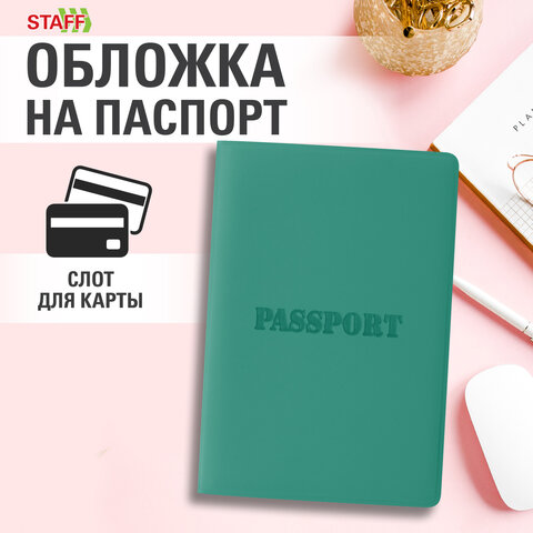 Обложка для паспорта STAFF, цвет ″тиффани″ Обложка для паспорта STAFF, цвет ″тиффани″
