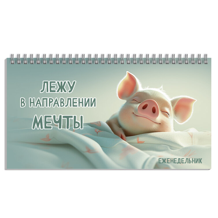 Еженедельник недатированный, 165х85 мм, 64 л, ФЕНИКС+ Еженедельник недатированный, 165х85 мм, 64 л, ФЕНИКС+