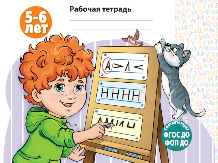 Елена Косинова раскрыла секреты новой серии «Ступеньки к грамоте» Елена Косинова раскрыла секреты новой серии «Ступеньки к грамоте»