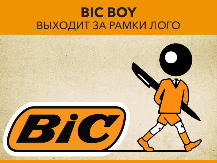 BIC Boy выходит за рамки лого BIC Boy выходит за рамки лого
