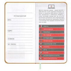 Записная книжка для записи интернет-адресов, логинов и паролей ESCALADA, формат А7+, 56 л., мягкий переплёт, искусственная кожа ″Наппа″, тиснение фольгой Записная книжка для записи интернет-адресов, логинов и паролей ESCALADA, формат А7+, 56 л., мягкий переплёт, искусственная кожа ″Наппа″, тиснение фольгой