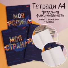 Тетради А4 от Hatber: предельная функциональность! Тетради А4 от Hatber: предельная функциональность!