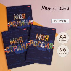 Тетради А4 от Hatber: предельная функциональность! Тетради А4 от Hatber: предельная функциональность!