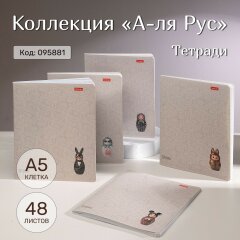 Коллекция «А-ля Рус» от Hatber: русская база! Коллекция «А-ля Рус» от Hatber: русская база!