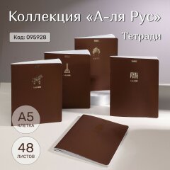Коллекция «А-ля Рус» от Hatber: русская база! Коллекция «А-ля Рус» от Hatber: русская база!