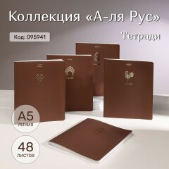Коллекция «А-ля Рус» от Hatber: русская база! Коллекция «А-ля Рус» от Hatber: русская база!