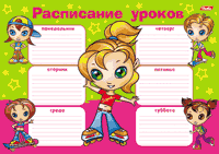 Расписание облегчает понимание