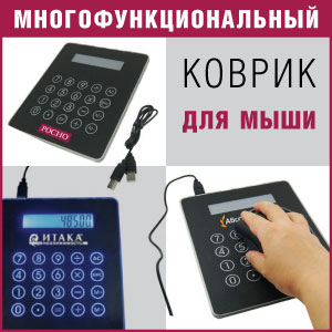 Коврик для мыши ″3 в 1″ Коврик для мыши ″3 в 1″