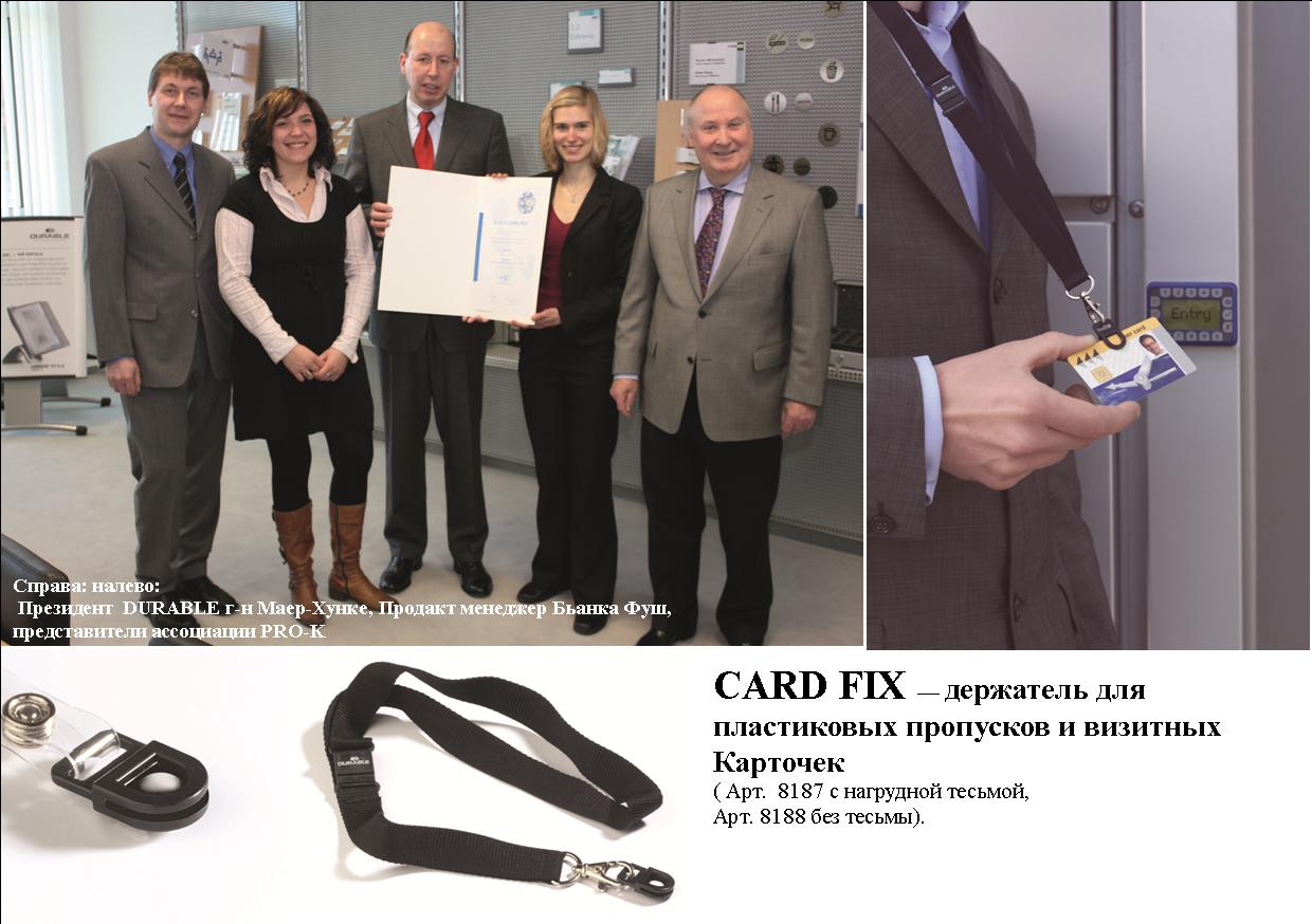 CARD FIX от DURABLE назван продуктом года 2010 CARD FIX от DURABLE назван продуктом года 2010