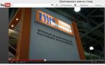 Экскурсия по стенду ″Группы Товарищей″ на выставке ″СКРЕПКА-2012″ Экскурсия по стенду ″Группы Товарищей″ на выставке ″СКРЕПКА-2012″
