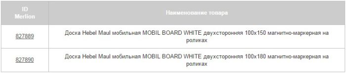 Товар дня: мобильная двухсторонняя магнитно-маркерная доска Hebel Maul Товар дня: мобильная двухсторонняя магнитно-маркерная доска Hebel Maul